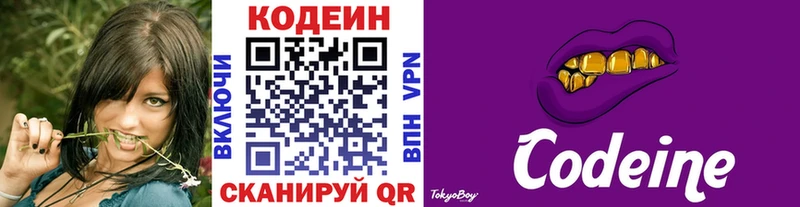 Кодеин напиток Lean (лин) Пугачёв